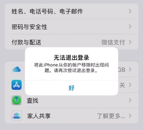 西昌镇苹果手机维修分享iOS 16.0无法退出Apple ID的问题解决了 