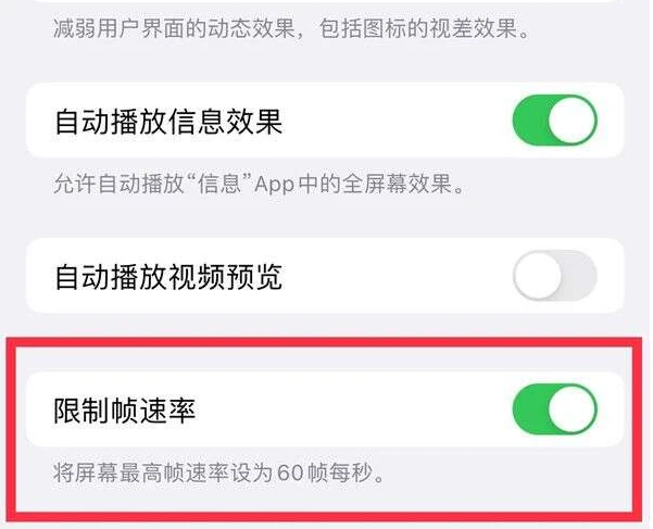 西昌镇苹果13维修分享iPhone13 Pro高刷是否可以手动控制 