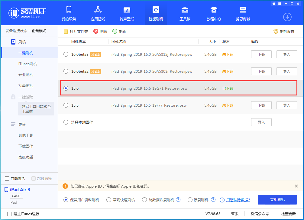 西昌镇苹果手机维修分享iOS15.6正式版更新内容及升级方法 