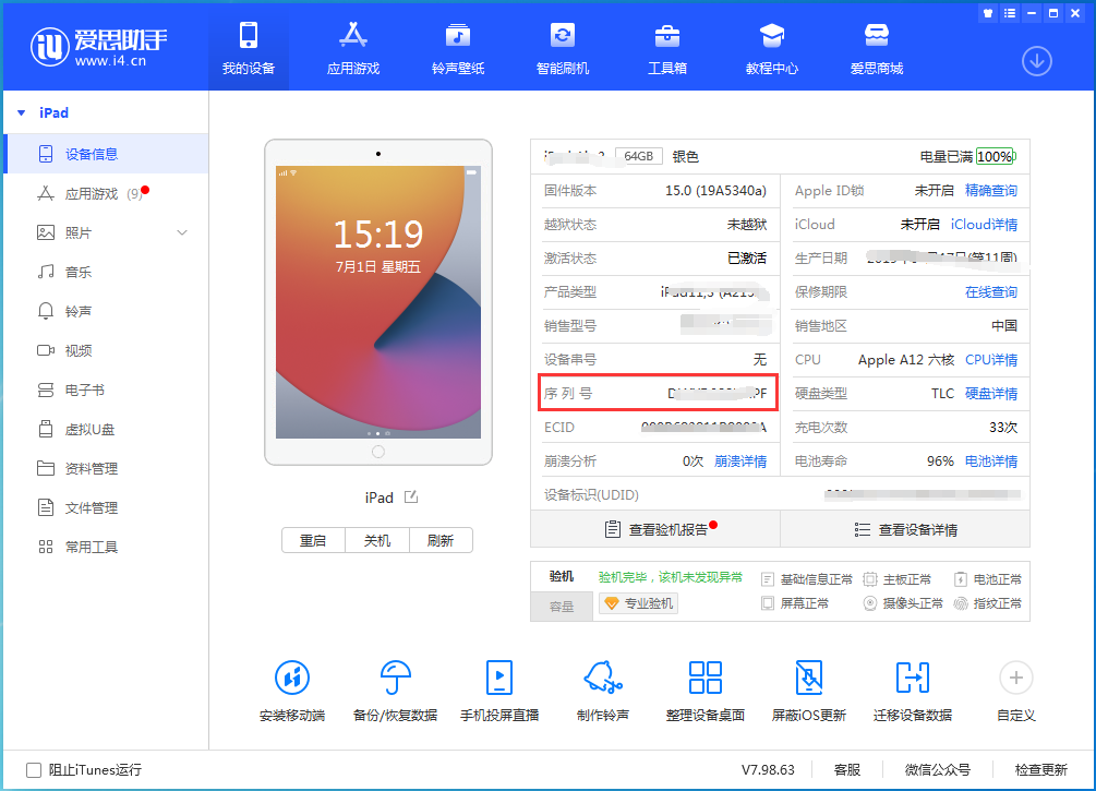 西昌镇苹果手机维修分享iPhone设备如何查询序列号 