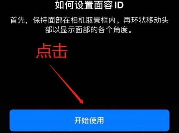 西昌镇苹果13维修分享iPhone 13可以录入几个面容ID 