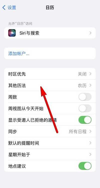 西昌镇苹果13修分享iPhone 13手机农历设置方法 