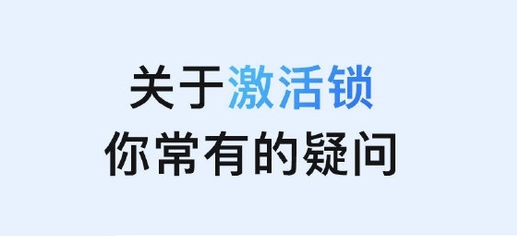 西昌镇苹果手机维修分享激活锁是什么 