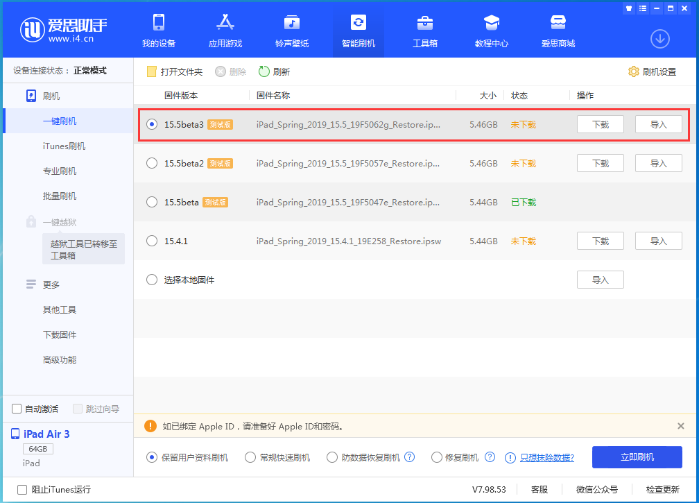 西昌镇苹果手机维修分享iOS15.5 Beta 3更新内容及升级方法 