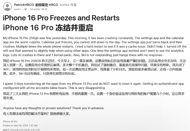 西昌镇苹果16维修分享iPhone 16 Pro / Max 用户遇随机卡死 / 重启问题 