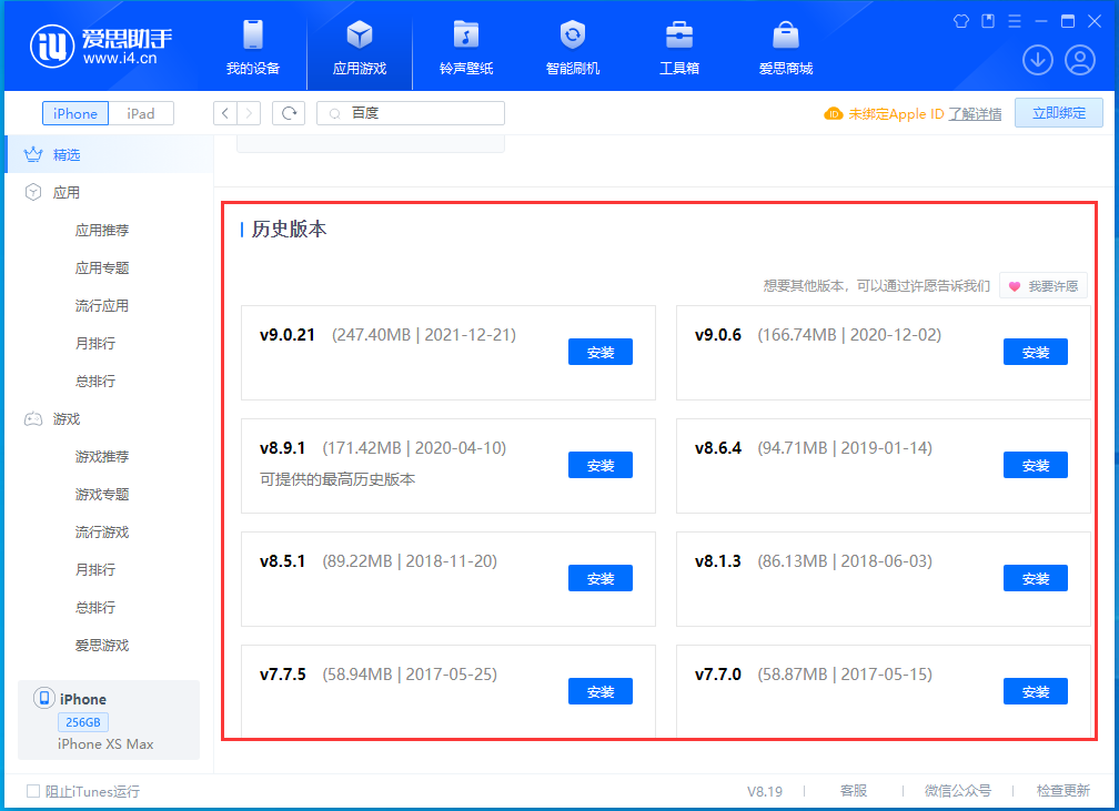 西昌镇苹果手机维修分享苹果应用如何下载历史版本的App 