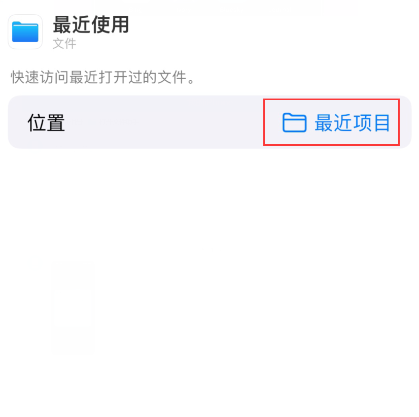 西昌镇苹果手机维修分享从 iPhone 主屏幕快速访问最近的文件 