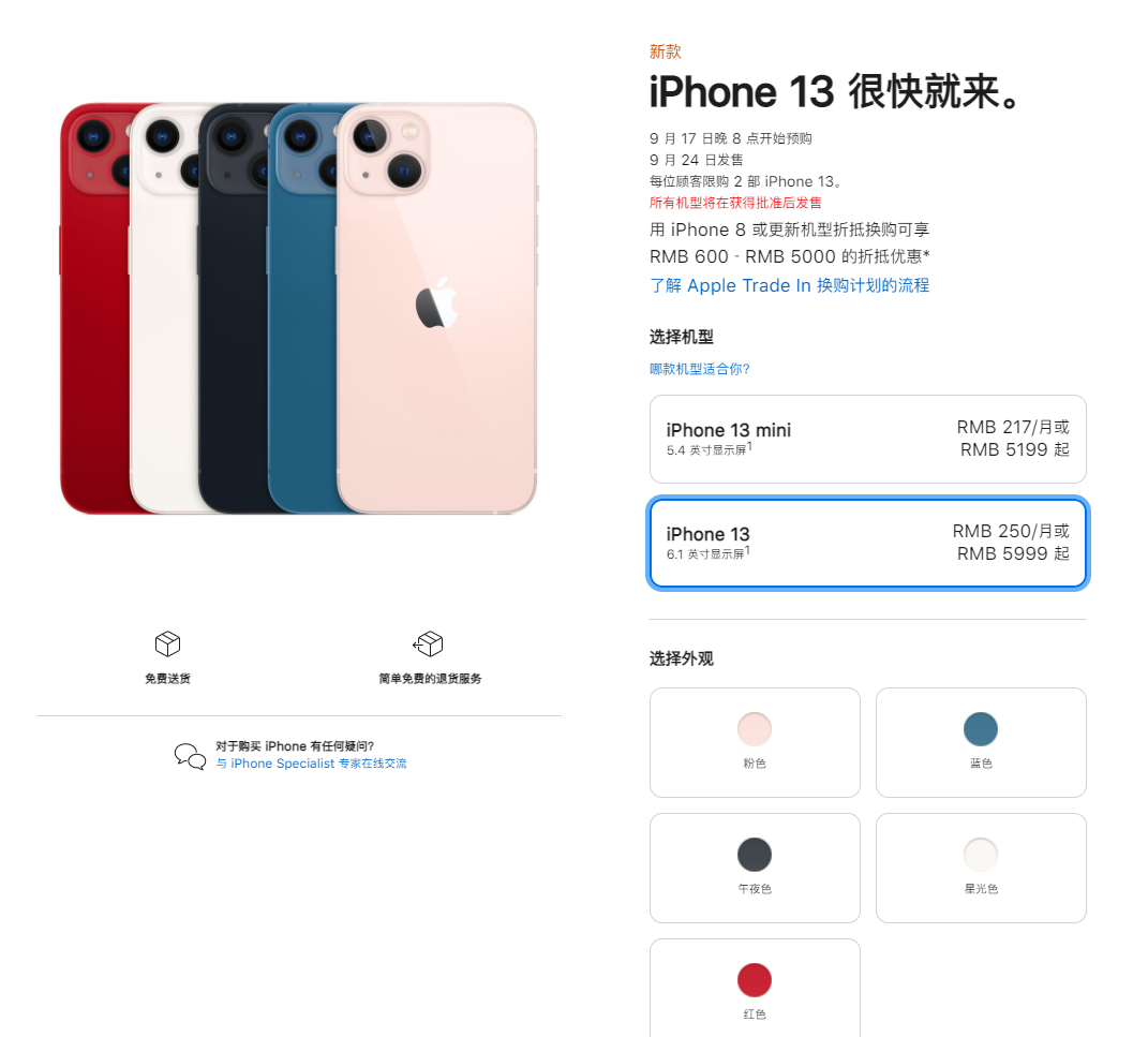 西昌镇苹果手机维修分享iPhone 13系列售价是多少 