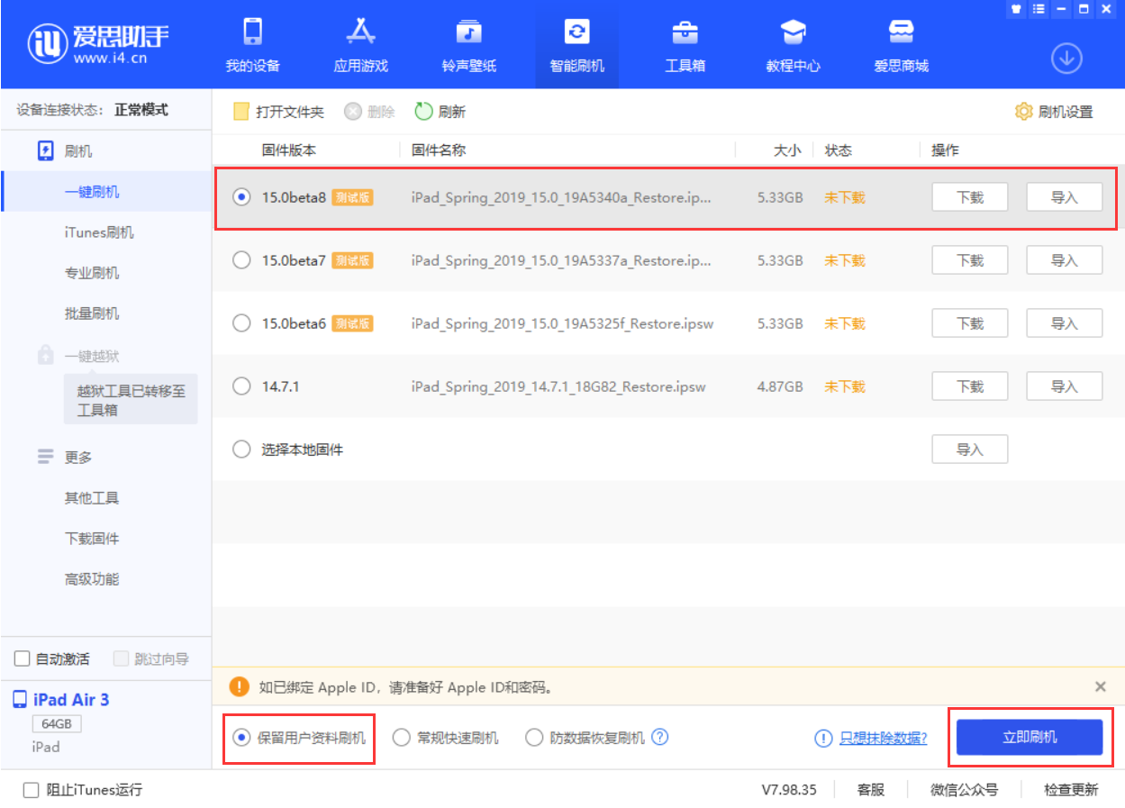 西昌镇苹果手机维修分享iOS15 beta 8更新内容及升级方法教程 