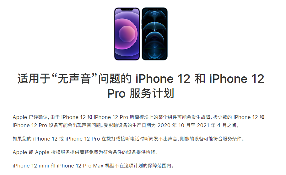 西昌镇苹果手机维修分享iPhone 12/Pro 拨打或接听电话时无声音怎么办 