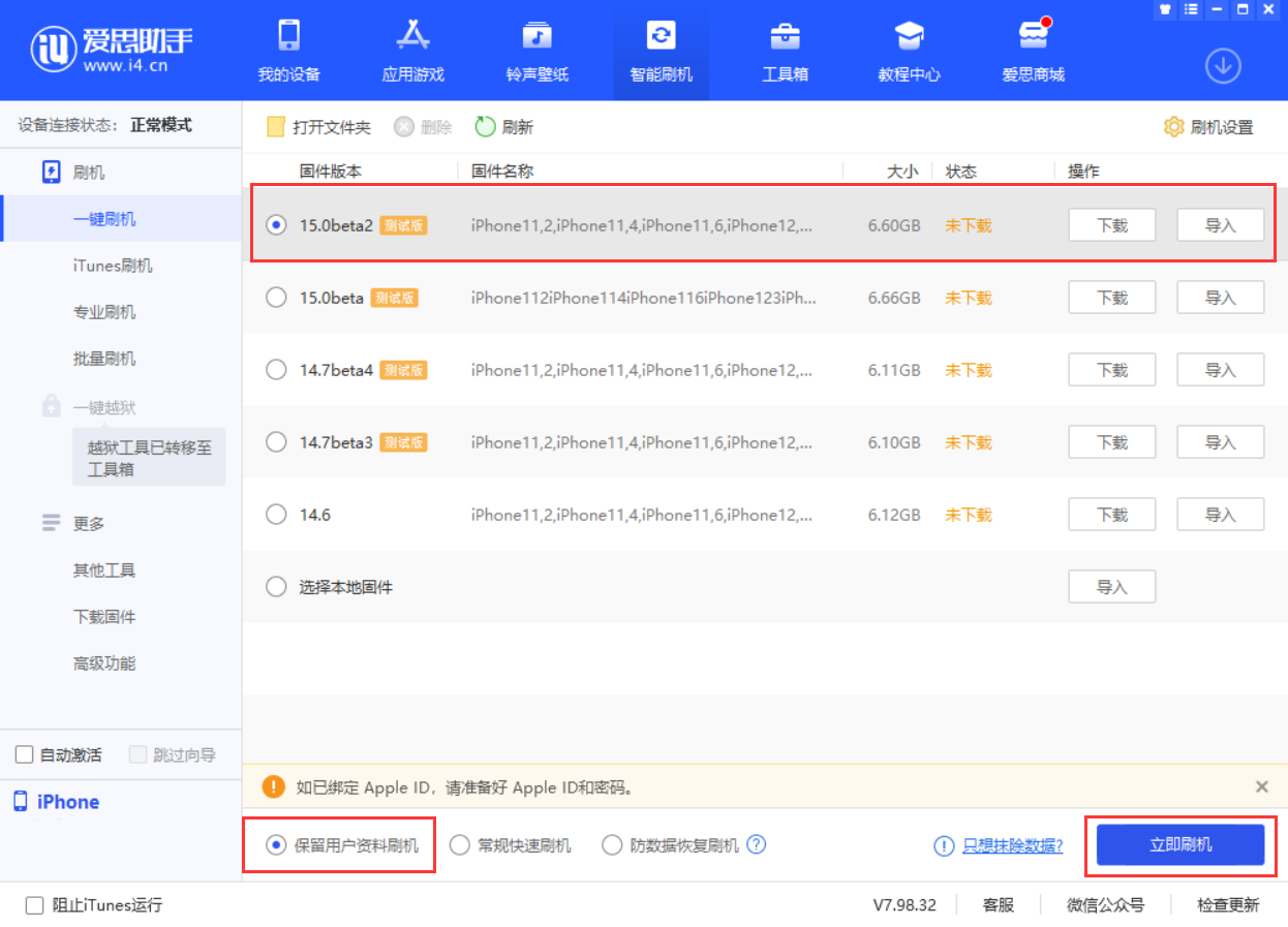 西昌镇苹果手机维修分享iOS 15.0 公测版与 iOS 15 beta 2 测试版有什么区别 