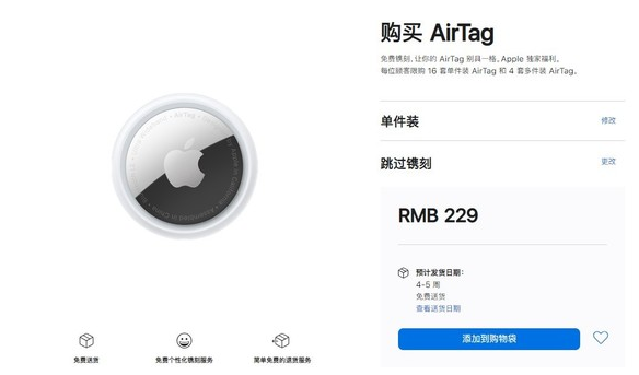 西昌镇苹果手机维修分享购买AirTag后多久可以到货 