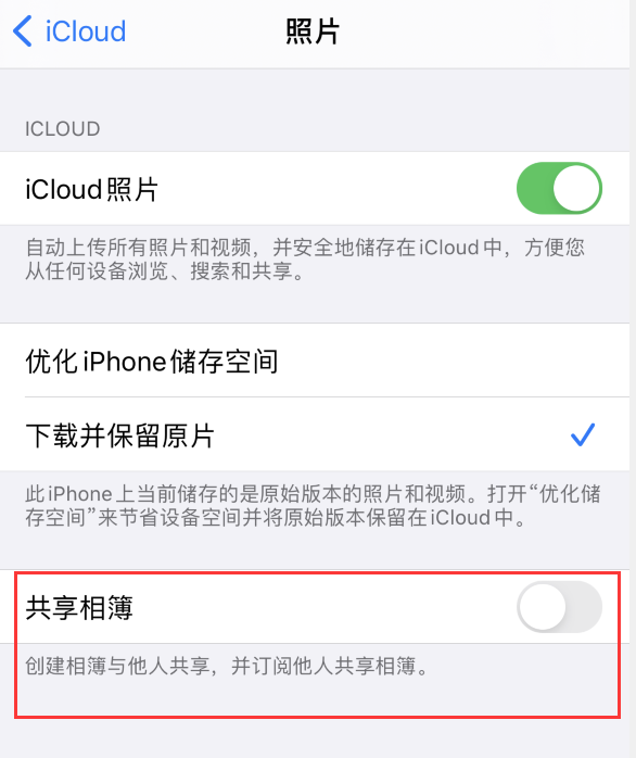 西昌镇苹果手机维修分享iPhone 总是收到共享相簿广告，如何解决 