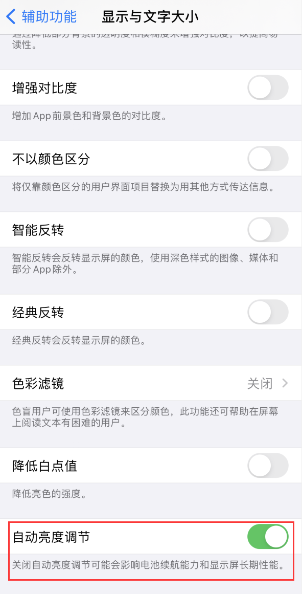 西昌镇苹果手机维修分享iPhone 自动亮度调节失灵怎么办 
