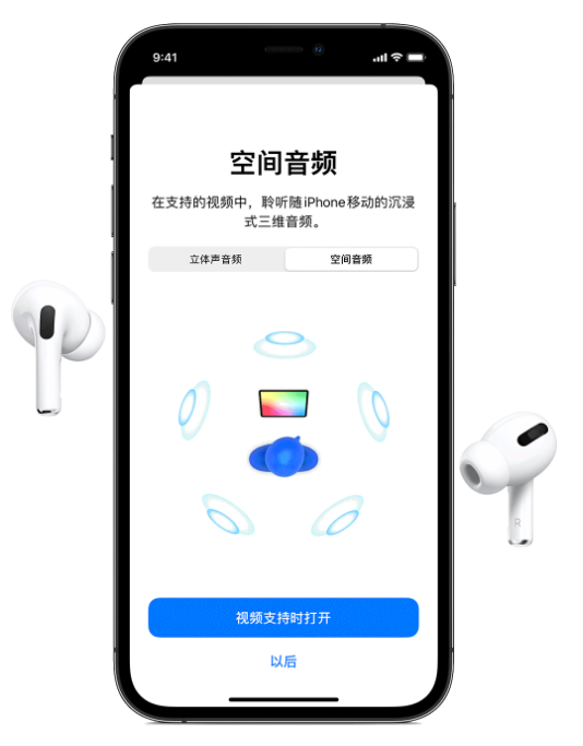 西昌镇苹果手机维修分享Airpods Pro空间音频功能有什么用 