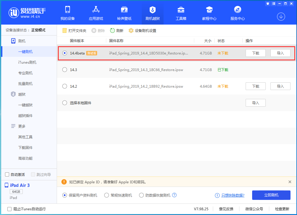 西昌镇苹果手机维修分享苹果iOS 14.4/iPadOS 14.4 Beta 1发布 