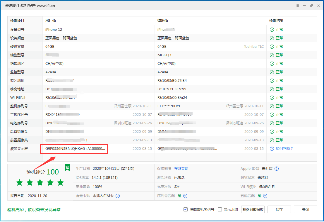 西昌镇苹果手机维修分享iPhone12全系列屏幕变绿是什么原因造成的 