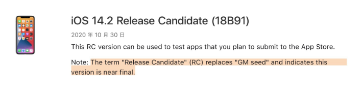 西昌镇苹果手机维修分享iOS 14.2 RC版是什么版 