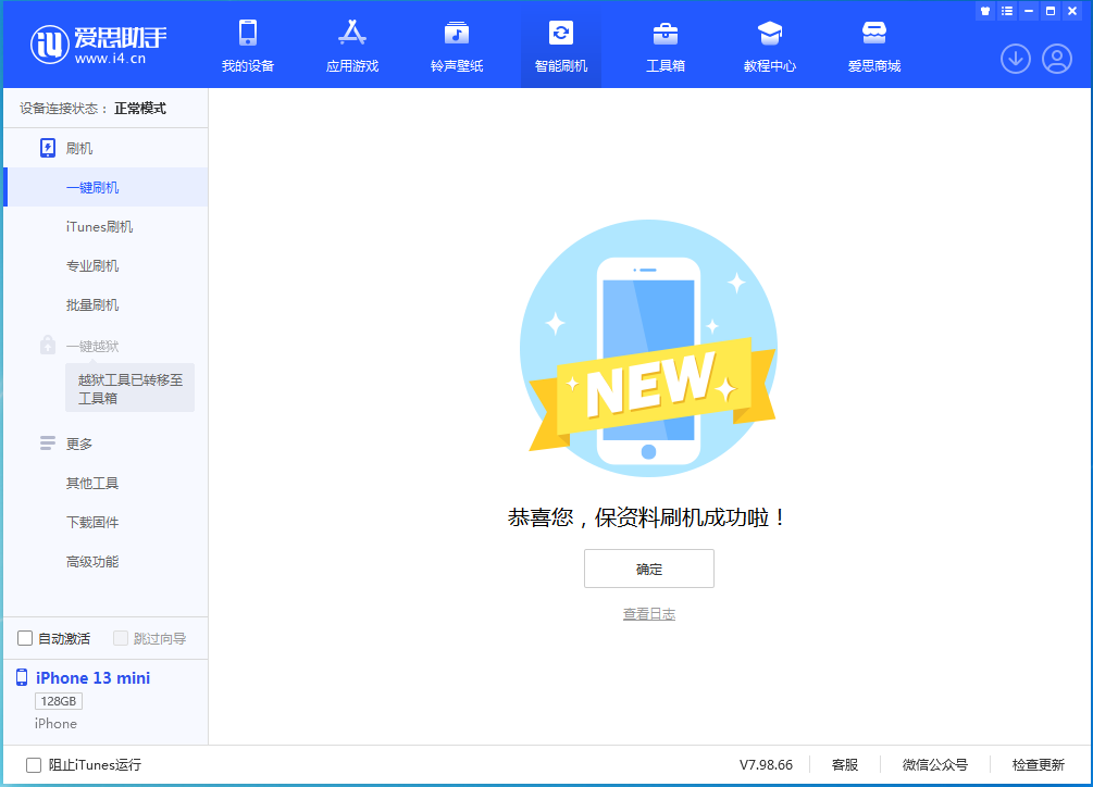 西昌镇苹果手机维修分享iOS 16.5 RC版升级_iOS 16.5 RC版一键刷机教程 