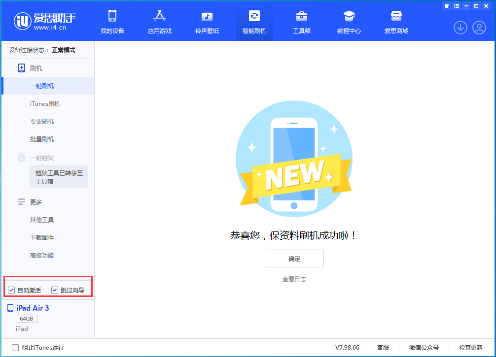 西昌镇苹果手机维修分享iOS 15.7.3 RC版升级_iOS 15.7.3 RC版一键刷机教程 