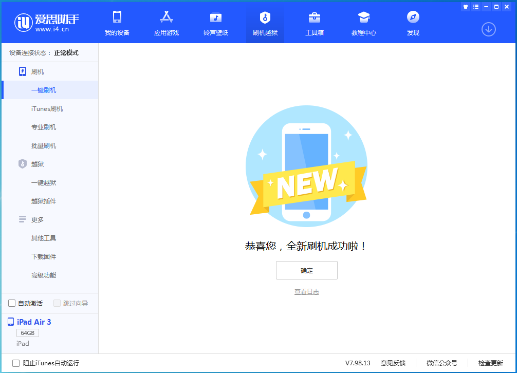 西昌镇苹果手机维修分享iOS 15.7.1 RC版升级_iOS 15.7.1 RC版一键刷机教程 