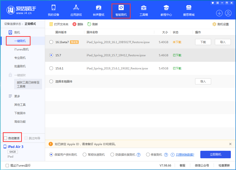 西昌镇苹果手机维修分享iOS 15.7正式版刷机_iOS 15.7正式版一键升级教程 