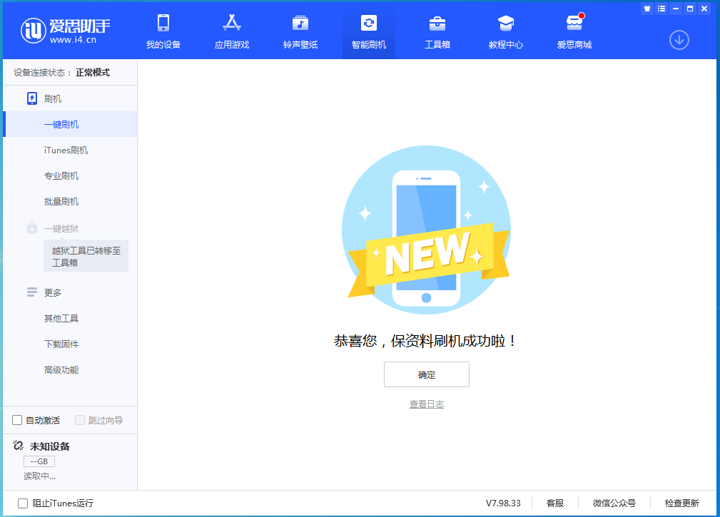 西昌镇苹果手机维修分享iOS 15.0.2 正式版升级_iOS 15.0.2 正式版一键刷机教程 
