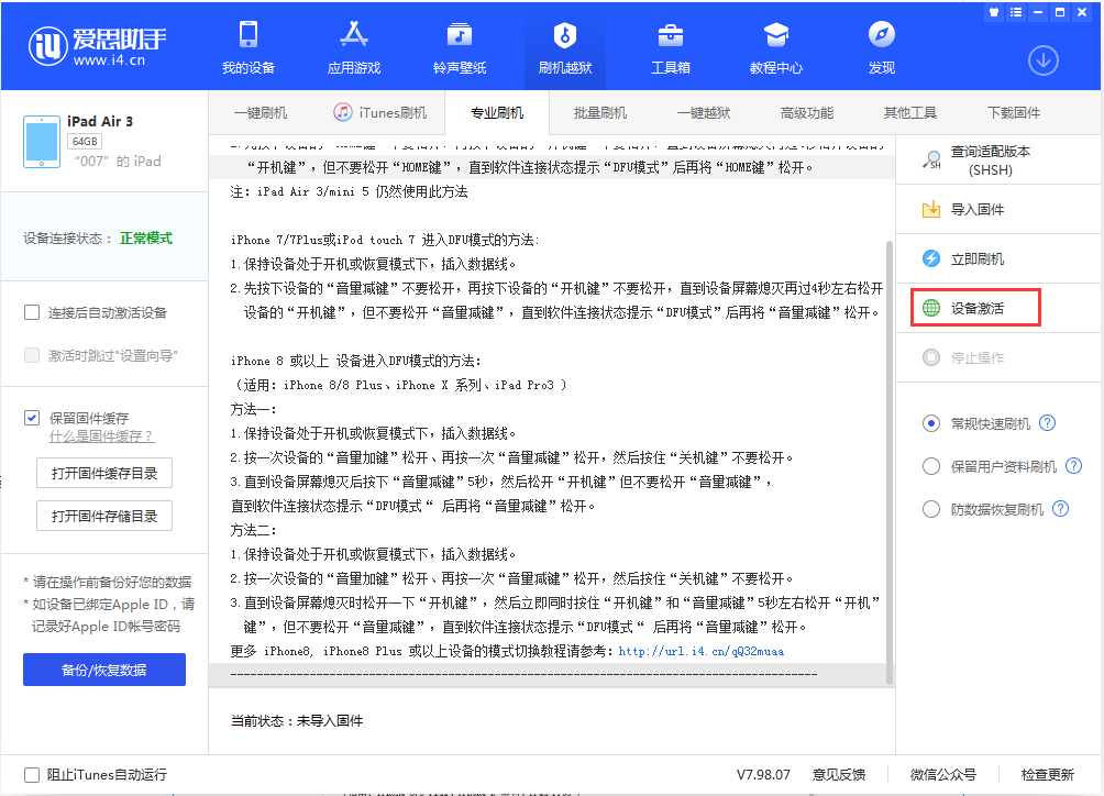 西昌镇苹果手机维修分享iOS 13.2.3正式版_iOS 13.2.3 正式版一键刷机教程 