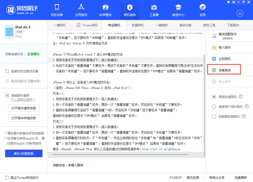 西昌镇苹果手机维修分享iOS 13.3 测试版_iOS 13.3 测试版一键刷机教程 
